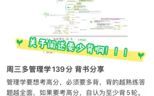 Download Video: 周三多管理学139分背书经验分享