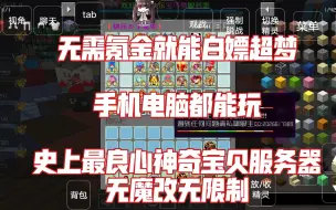 Descargar video: 我的世界最良心神奇宝贝服务器进服就送6v鸟牧场6v绿毛虫时装等等7日登录送大量幸运方块高达两组以及极品神兽随机v超梦手机电脑都能玩