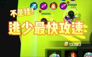 Download Video: 针＋狂暴＋生物炸弹＋冲锋？