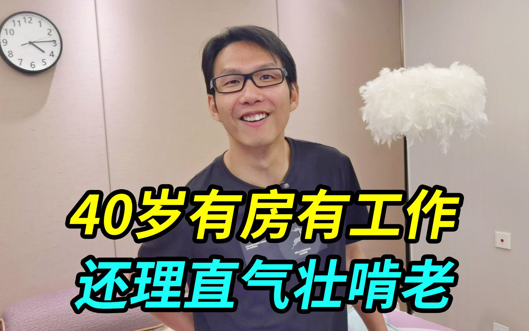 上海40岁大哥有房有工作,还经常问父母要钱,对于啃老他理由充分哔哩哔哩bilibili