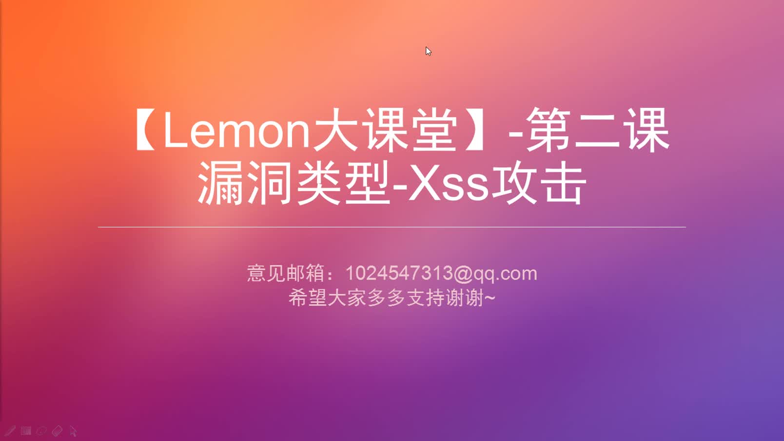 【Lemon大课堂】第二课浅谈漏洞类型Xss攻击哔哩哔哩bilibili