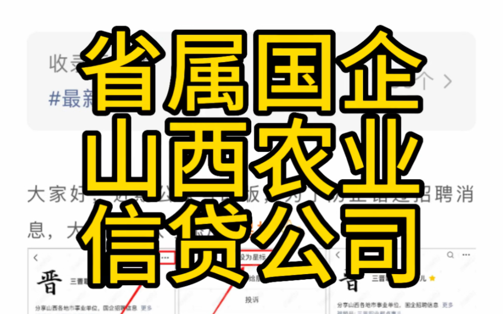 省属国企!山西省农业信贷融资担保有限公司员工招聘公告哔哩哔哩bilibili