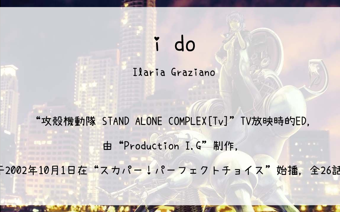 [图]【714】攻殻機動隊 STAND ALONE COMPLEX[Tv](Ent)--i do