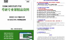 【电子书】2024年重庆大学865岩石力学二考研精品资料哔哩哔哩bilibili