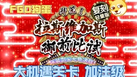 Fgo大机遇关卡再加注级600万 哔哩哔哩 つロ干杯 Bilibili