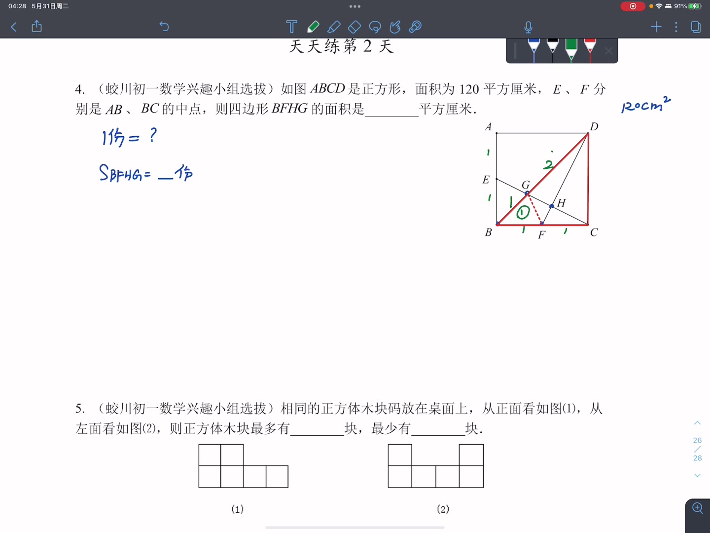 [图]风筝模型习题1-jc兴趣小组选拔考试