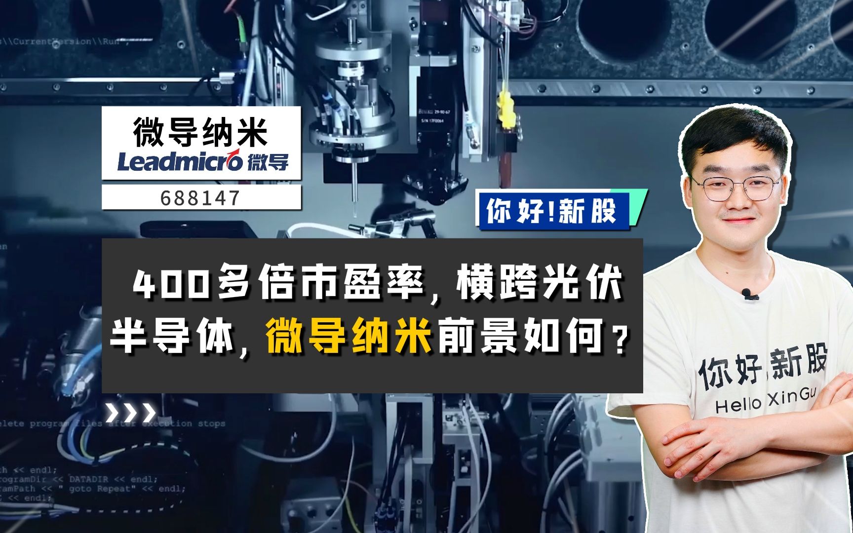 微导纳米:400多倍市盈率,横跨光伏半导体,微导纳米前景如何?哔哩哔哩bilibili