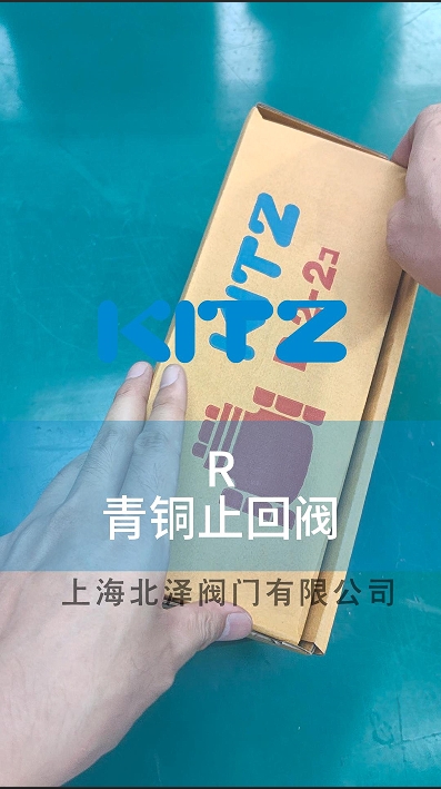 kitz上海北泽阀门,青铜止回阀R哔哩哔哩bilibili