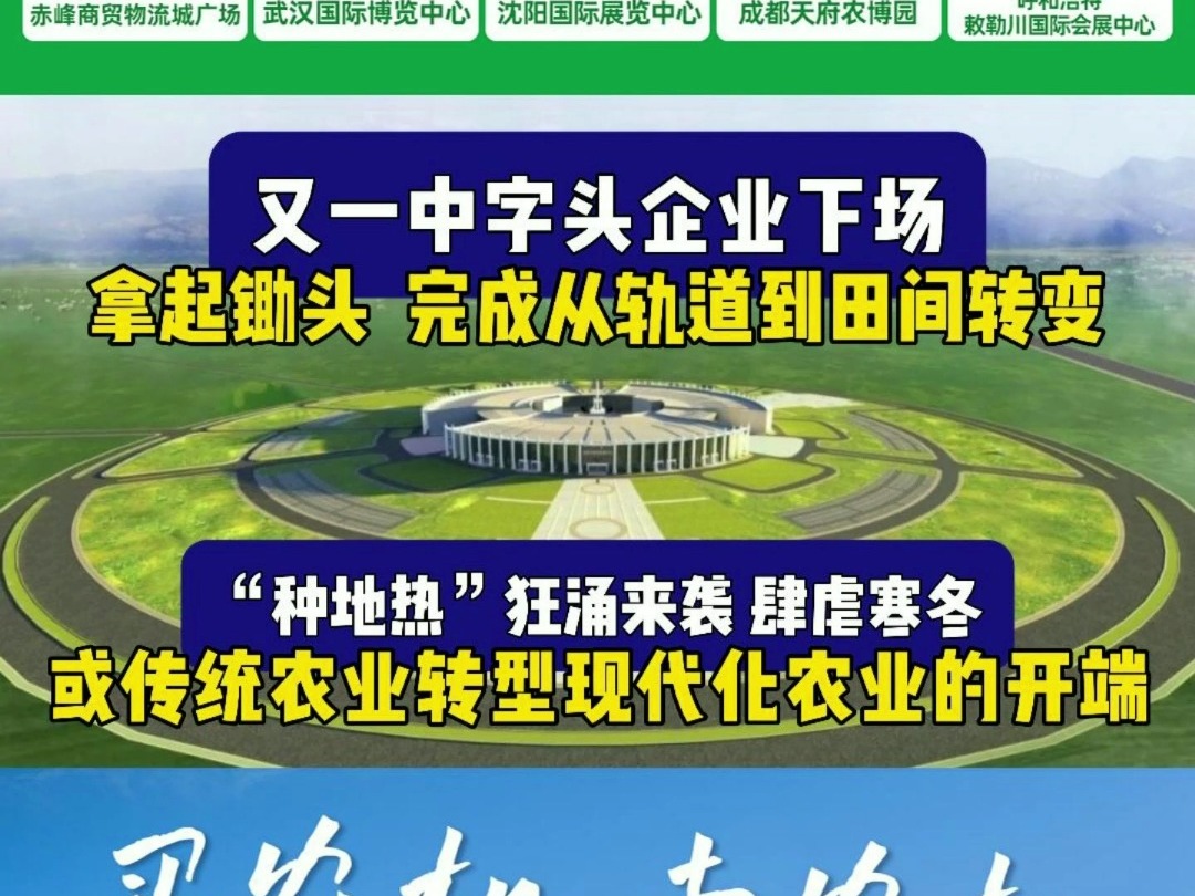 又又又一中字头建企入局!“种地热”要来了? 继中铁十四局转型“种地”后,中铁二十一局也进军农业! 您怎么看,在评论区留言讨论吧! #艾克思博农...