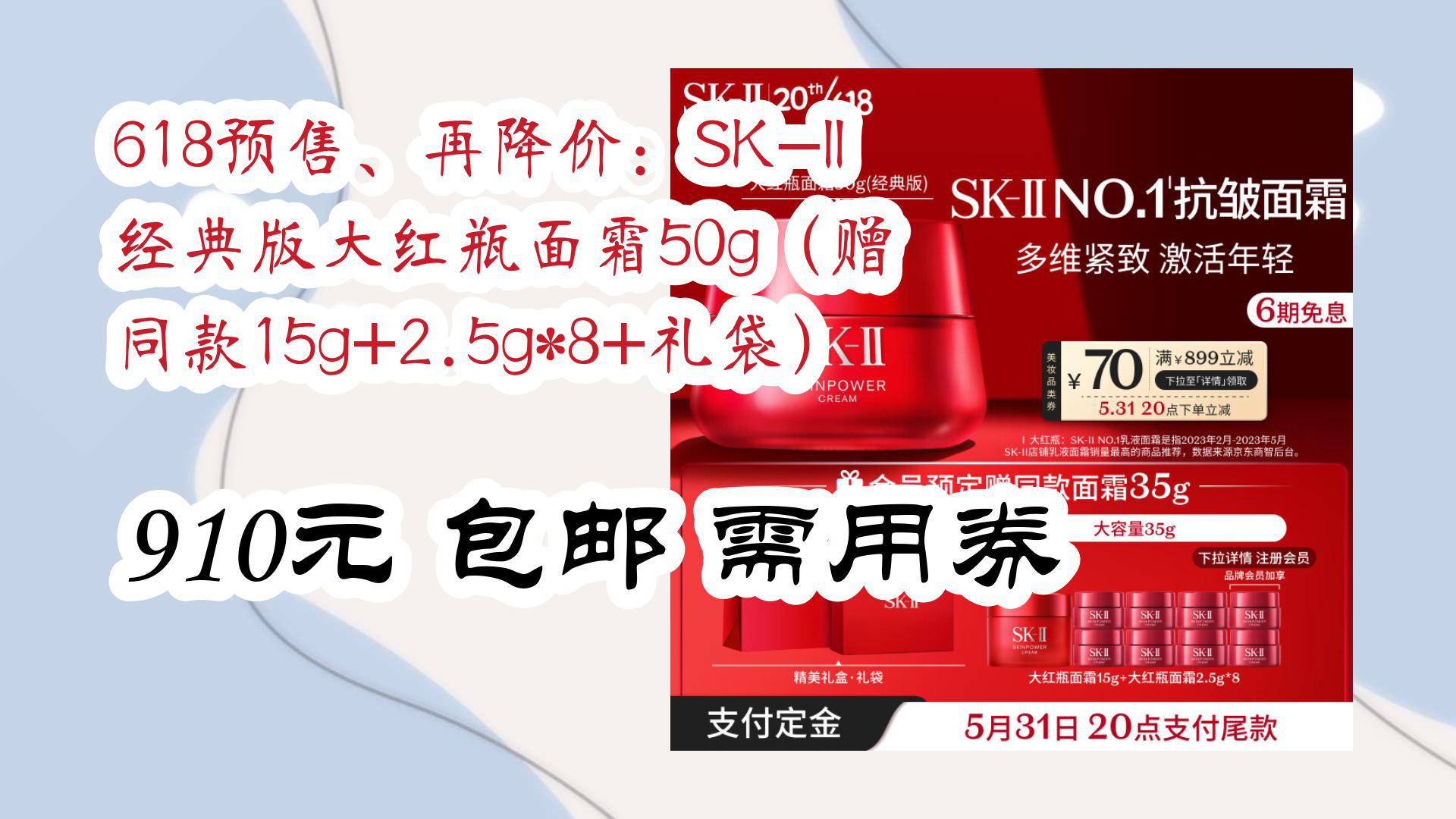 【京东】618预售、再降价:SKII 经典版大红瓶面霜50g(赠 同款15g+2.5g*8+礼袋) 910元 包邮需用券哔哩哔哩bilibili