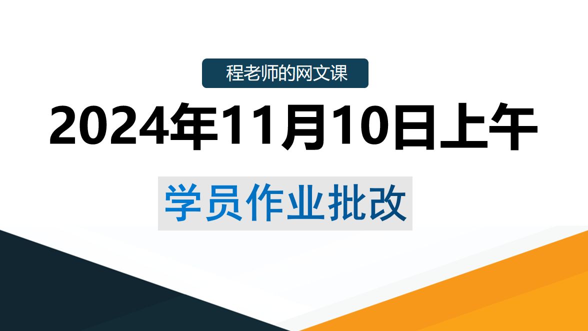 2024年11月10日批作业2哔哩哔哩bilibili