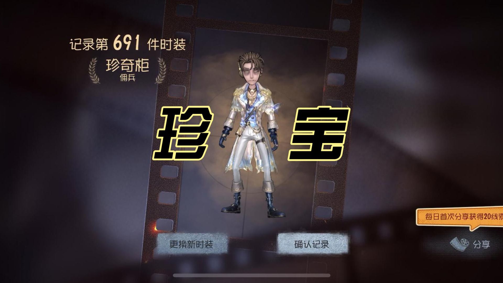 【第五人格】强娶佣兵限定金珍奇柜!沉浸式抽珍宝!