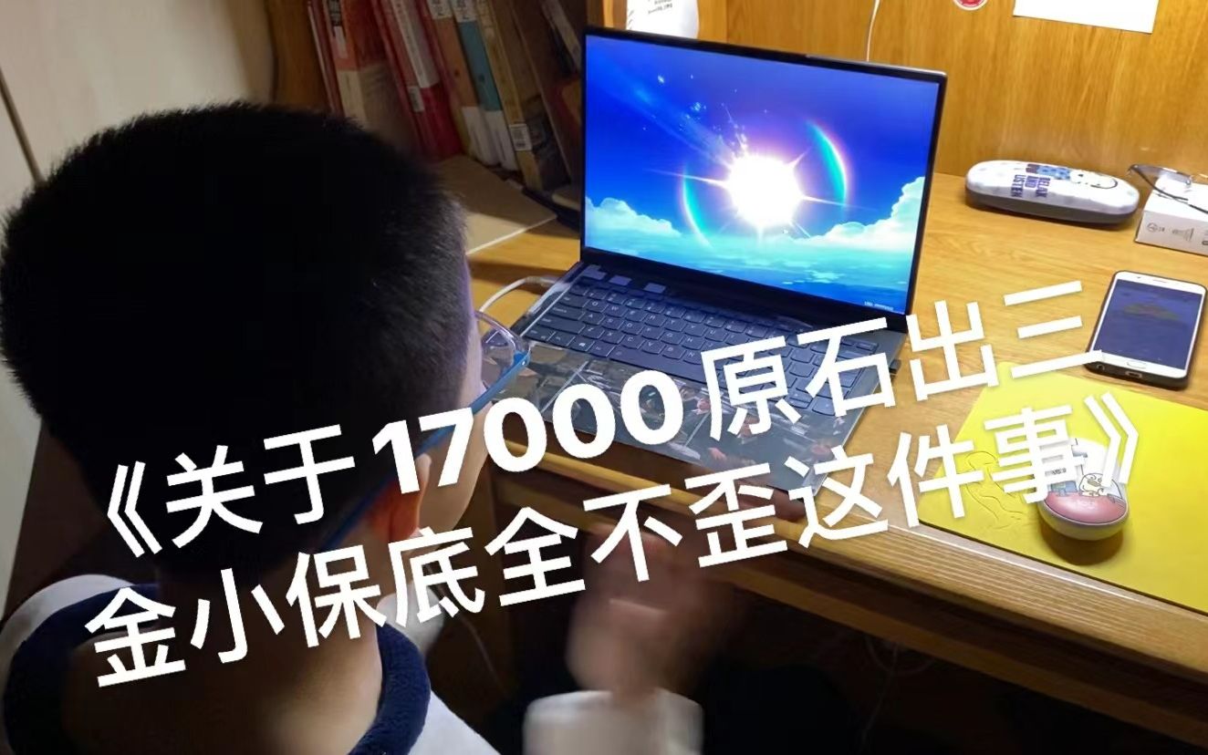 [图]《当代小学生学b站玄学抽钟离现状》