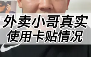 Download Video: 外卖小哥真实 使用15pro卡贴机 送外卖 情况真的很糟糕 注意了