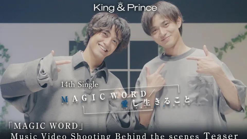 KP】King&Prince｜「愛し生きること/ MAGIC WORD」全形態開封動画_哔哩 