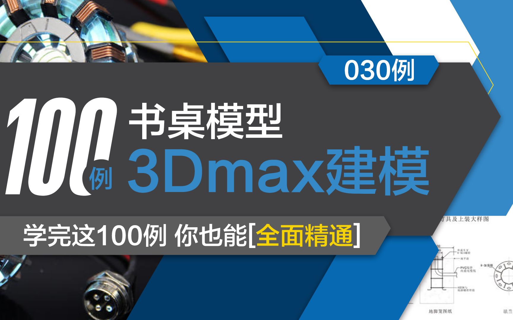 室内设计3Dmax建模100例030例:书桌模型哔哩哔哩bilibili