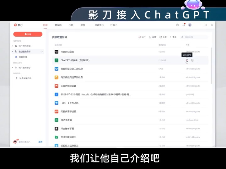 #影刀RPA 影刀接入chatGPT 提高ai能力#电商 #软件分享 #软件开发 #知识分享哔哩哔哩bilibili