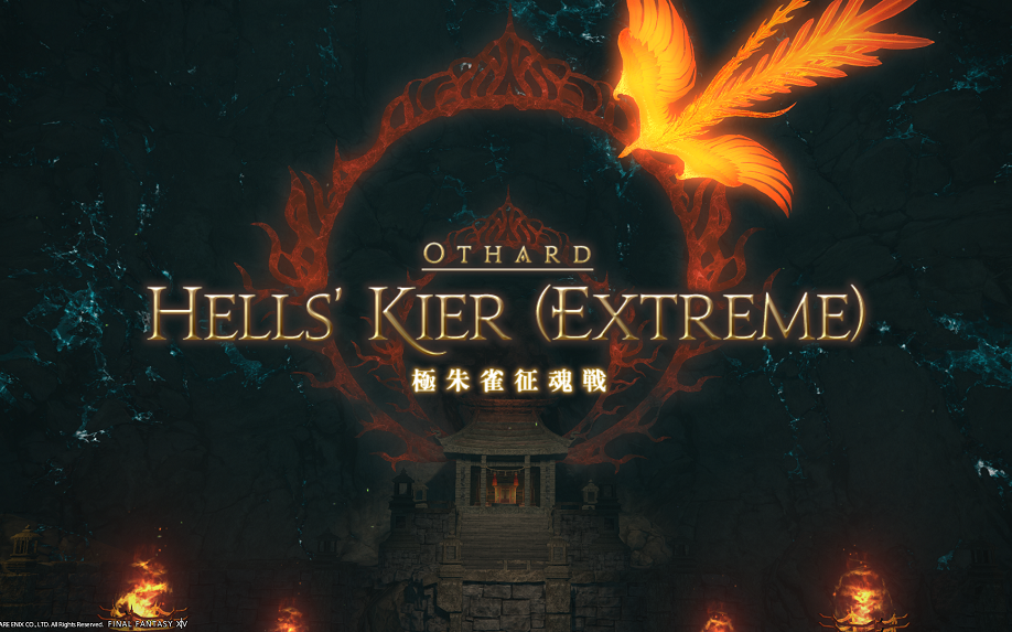 【ff14】极朱雀诗魂战 骑士视角[中文]