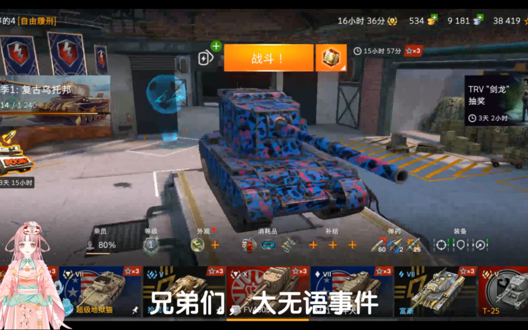 WOTB:网易,还我血汗钱!