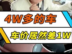 Descargar video: 同款车型，二手车差价能有多大？