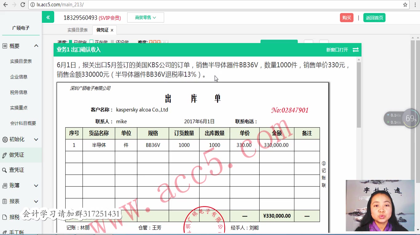 电子会计做账教程出口确认收入凭证制作哔哩哔哩bilibili