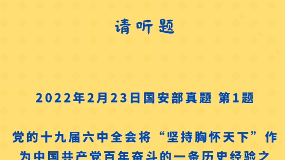 [图]2022国考面试真题解析|胸怀天下