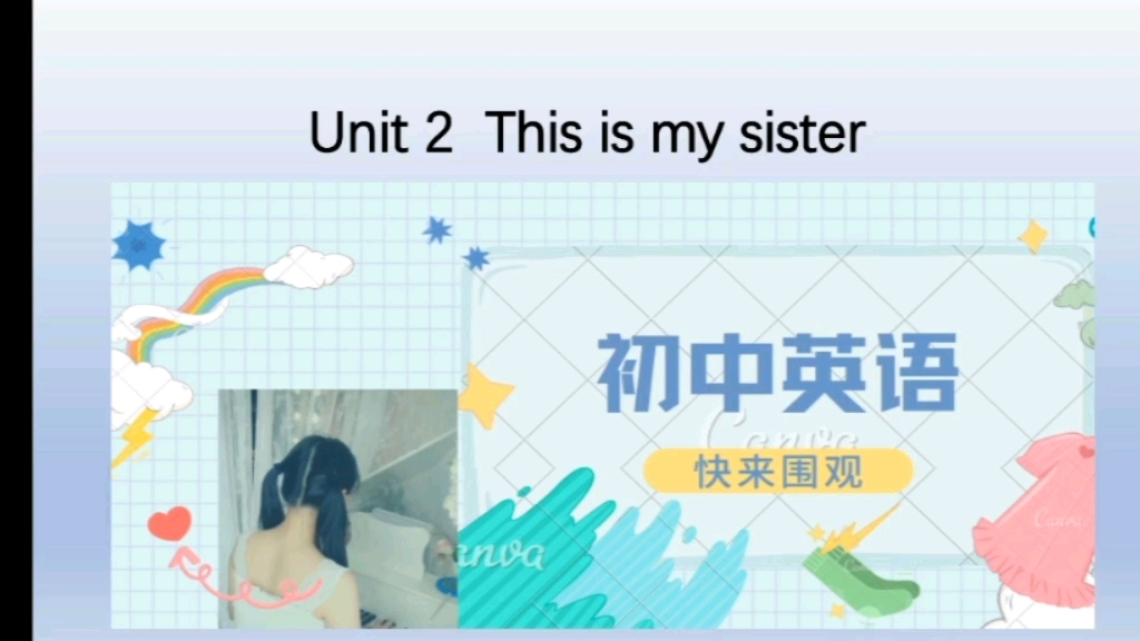 [图]This is my sister.英语课精讲