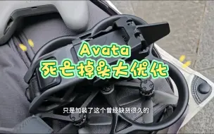 Tải video: 官方神器 治疗avata 死亡掉头