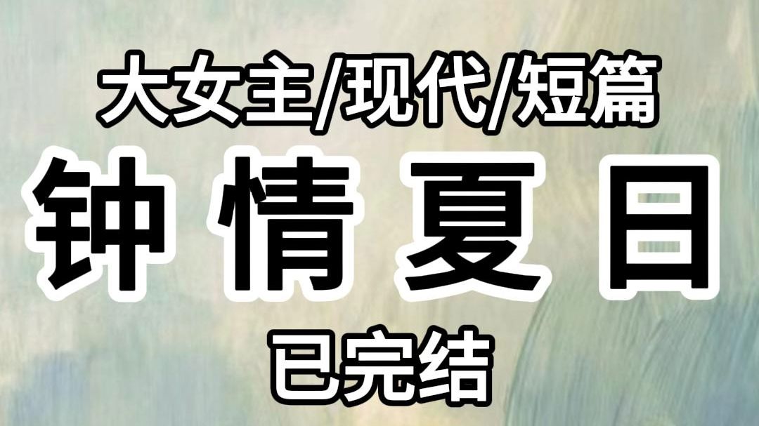 [图]{完结文}合租室友早出晚归。不见人影。  我觉得她工作辛苦。就格外照顾她。  我：宝儿。冰箱里有红烧肉。给你留的。  她：……。谢谢。  我：小宝。围巾买一送一