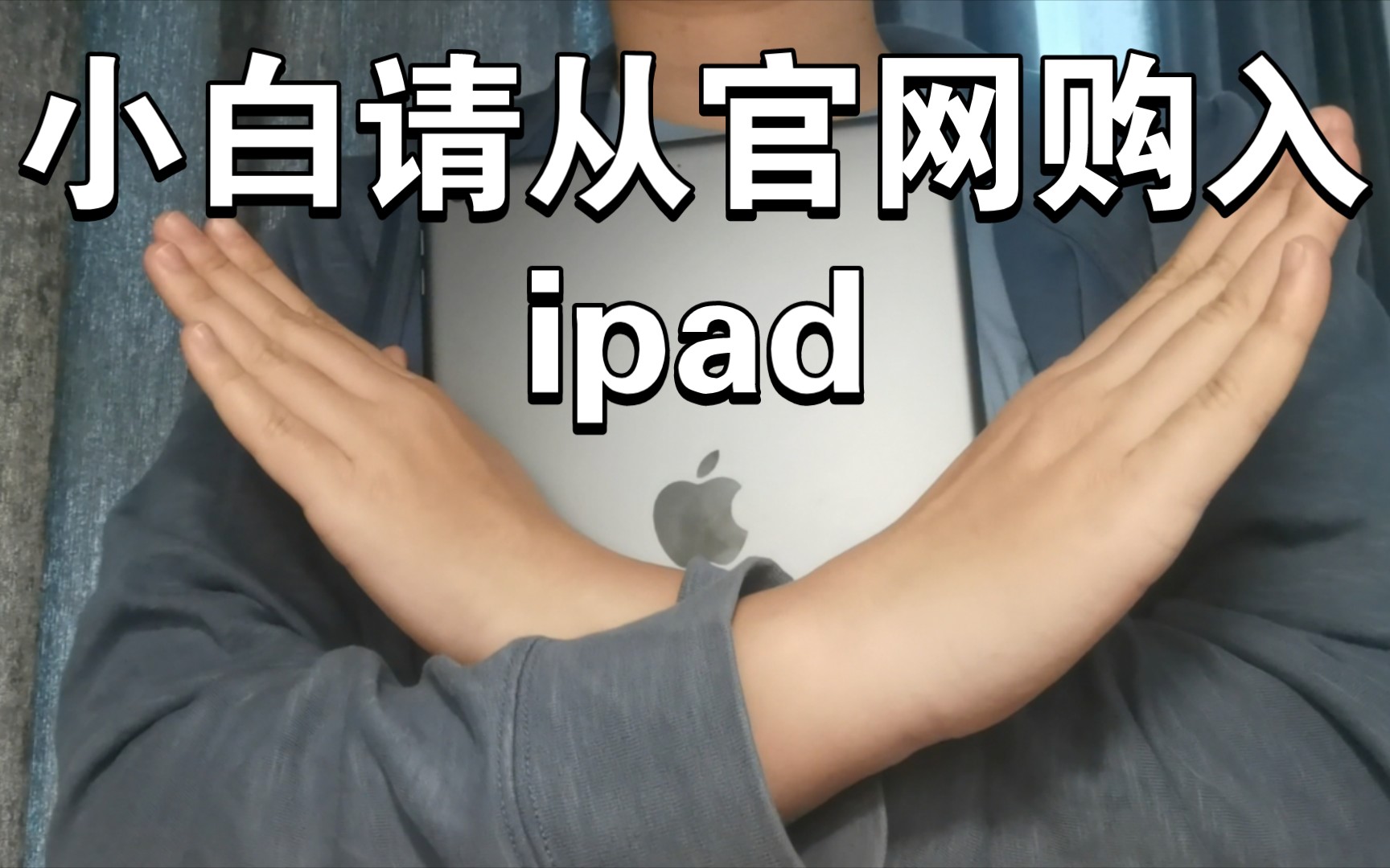 ipad 9大翻车 电池异常 天猫官方旗舰店购入哔哩哔哩bilibili