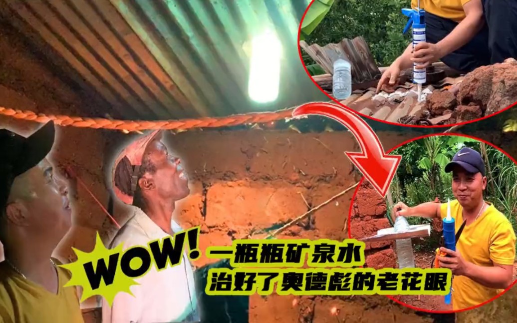 一瓶矿泉水治好了奥德彪的精神内耗,黑子哥:真是高科技呀