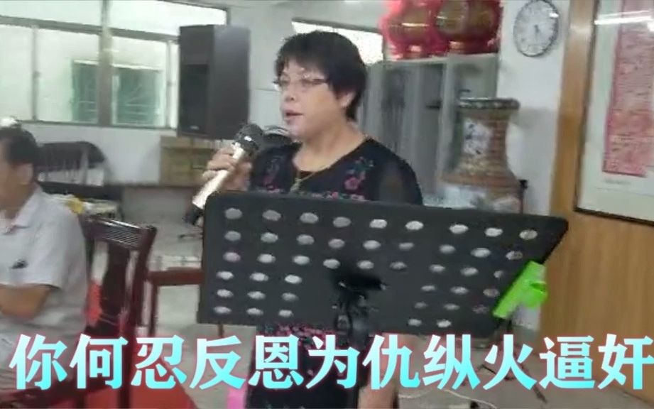 [图]彩色版潮剧《告亲夫》选段-文淑贞劝郎迁善（潮阳双忠潮乐社周日潮曲精选）