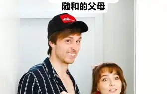 不同严格等级的父母，你家是哪一款？