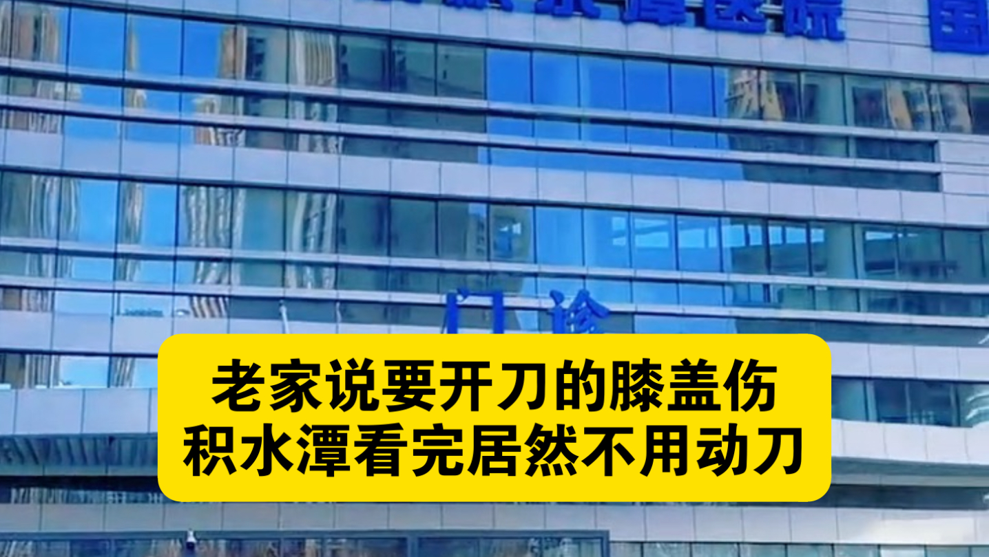 关于北京积水潭医院、护士全程协助陪同挂号挂号微信_我来告诉你的信息