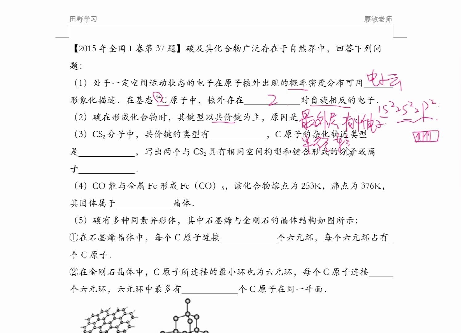 高考化学真题详解系列:物质结构与性质选修题,等电子体,晶体结构,如何数金刚石六元环数目哔哩哔哩bilibili