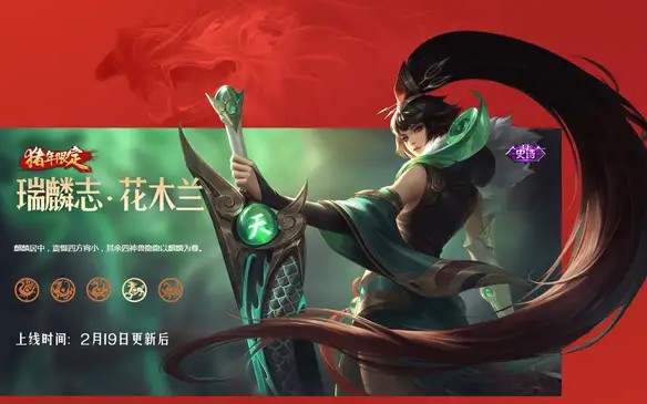 【王者荣耀】五圣兽集结完毕,瑞麟志玄武志特效预览