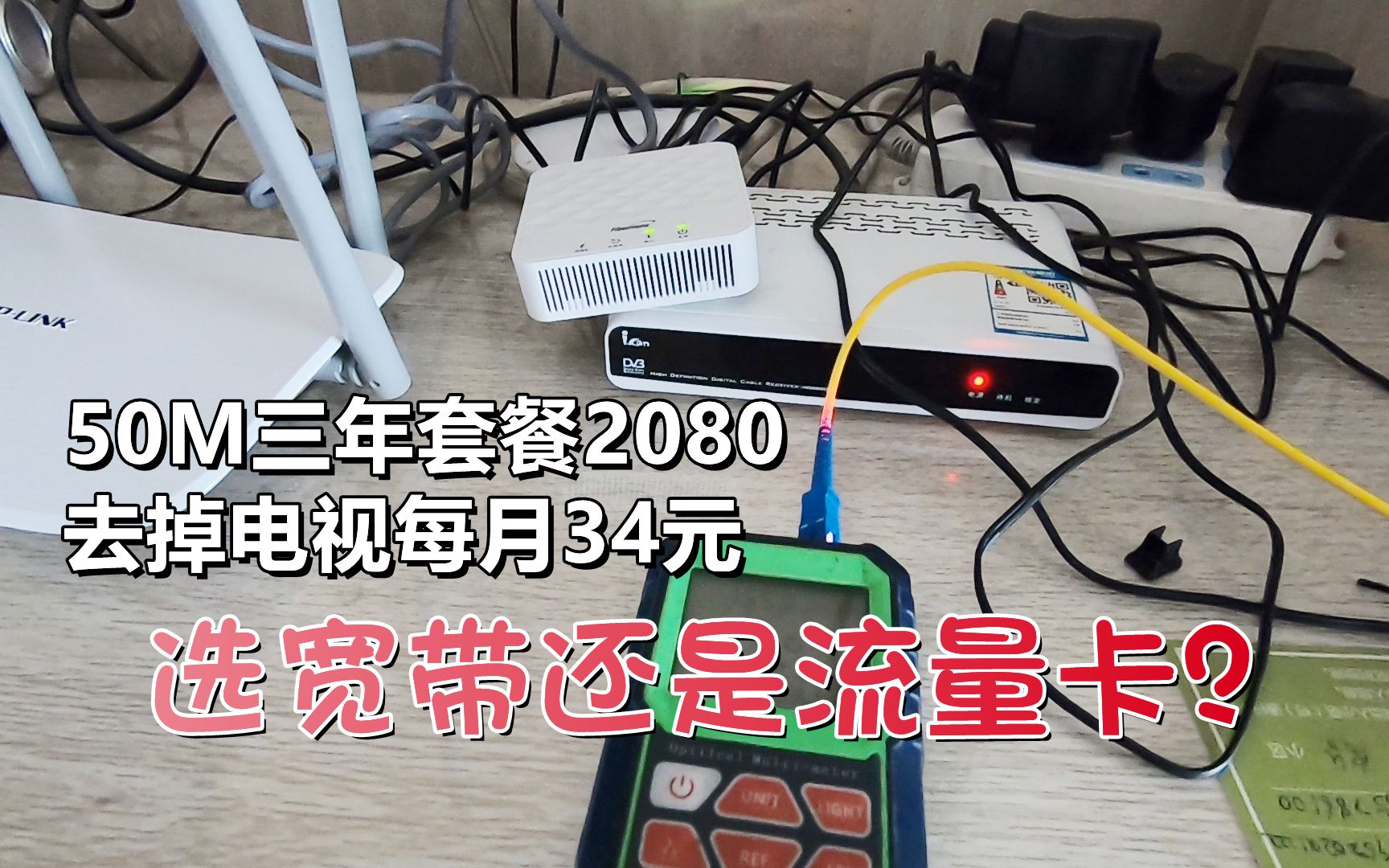 安装50兆宽带只为一个摄像头,感觉有点儿亏呀,流量卡能便宜吗?
