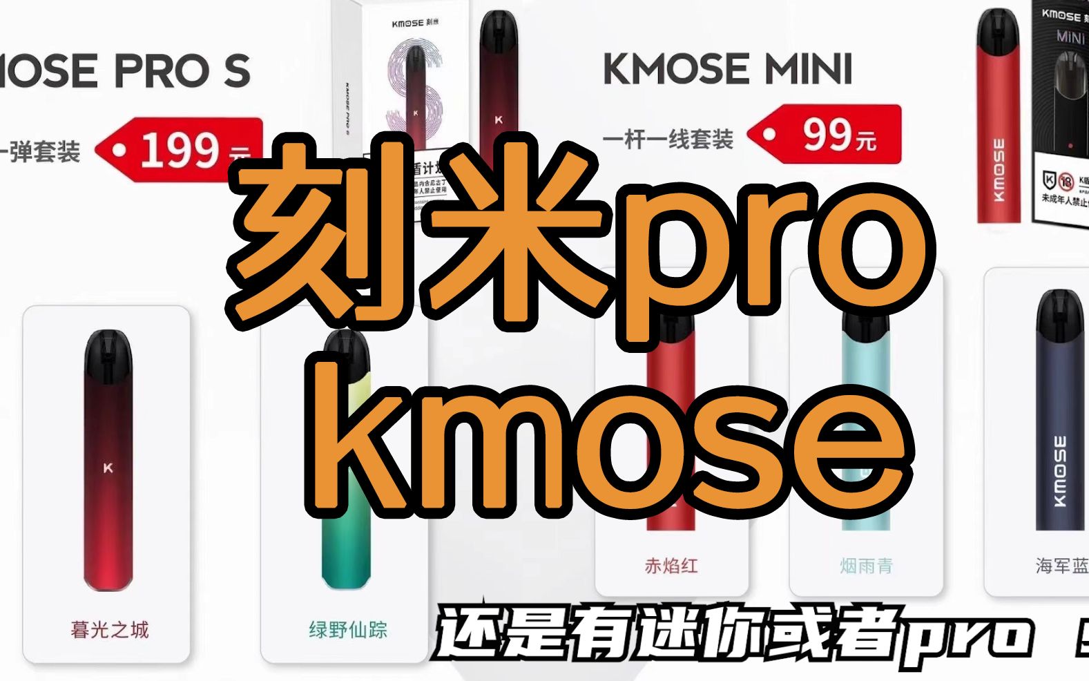 (测评)刻米pro kmose pro测评