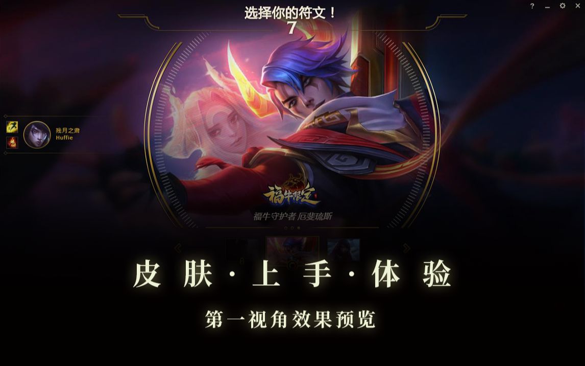 活动作品牛年限定福牛守护者厄斐琉斯残月之肃第一视角上手体验预览