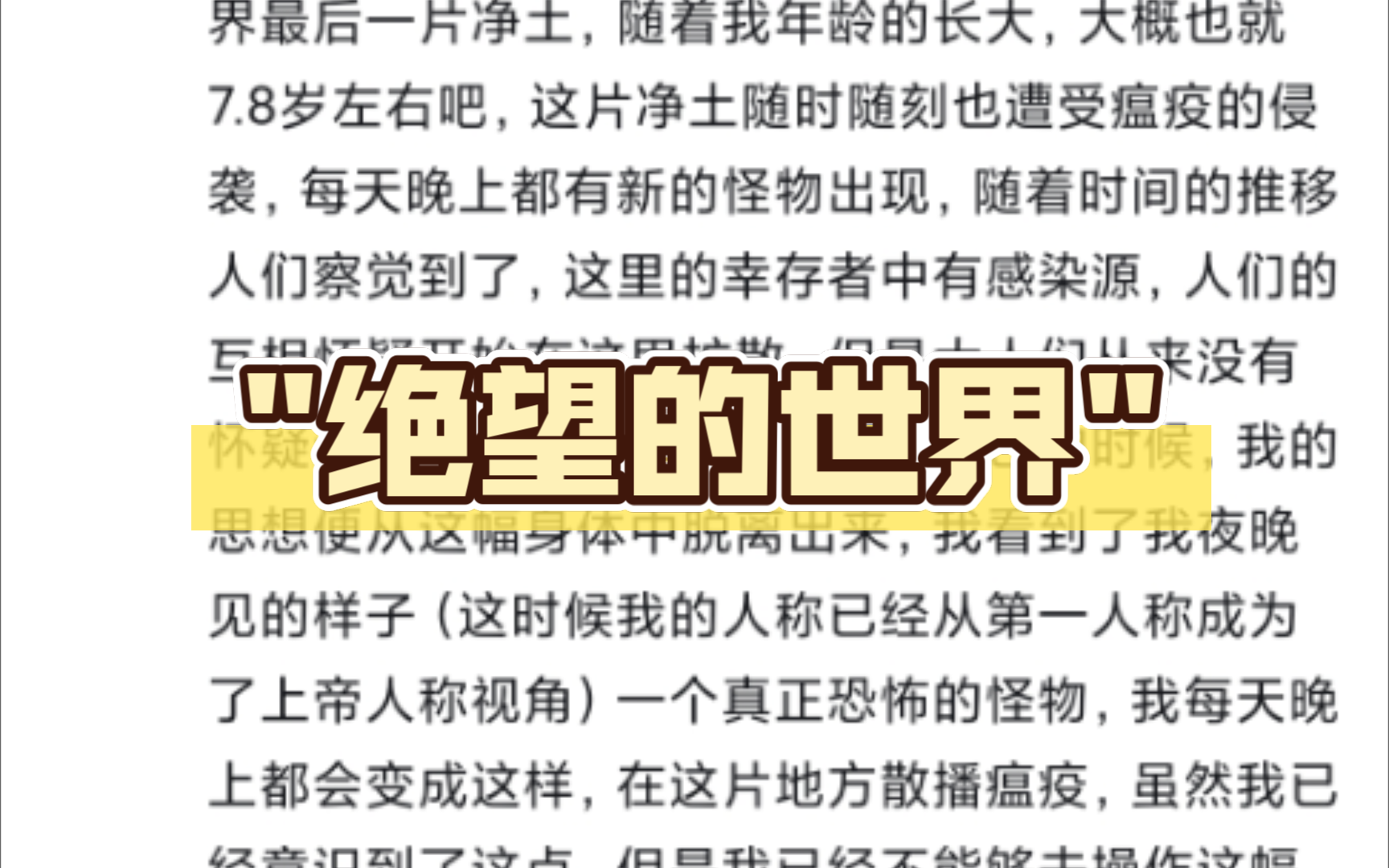 昨晚做了一个噩梦,梦见了我出生了在一个绝望的世界里,虽然我是个婴儿,但是我有着自己的意识,这个世界中充满了瘟疫,外面有这各种各样的怪物,...