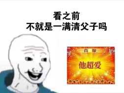 Tải video: 【康熙胤礽/康太】看之前vs看之后