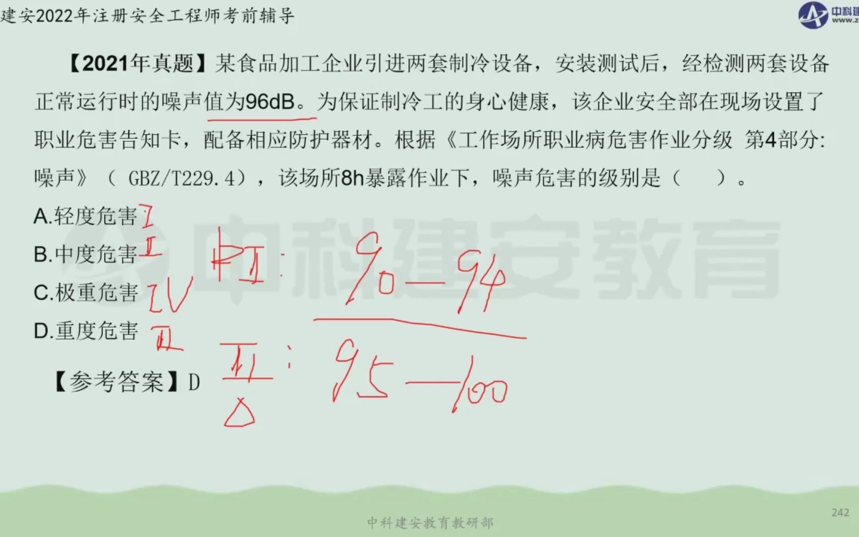 [图]【中科建安】中级注安《管理》第二章 安全生产管理内容 第十节作业现场环境安全管理（四） 刘月儿主讲