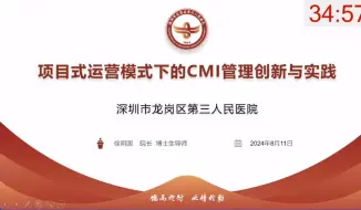 Tải video: 项目式运营模式下的CMI管理创新与实践