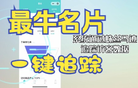 最牛的企业新型社交职能社交系统!AI自动哔哩哔哩bilibili