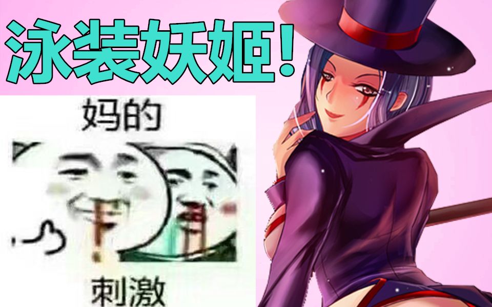 当一位绅士up成功脱掉妖姬的衣服并给她穿上比基尼