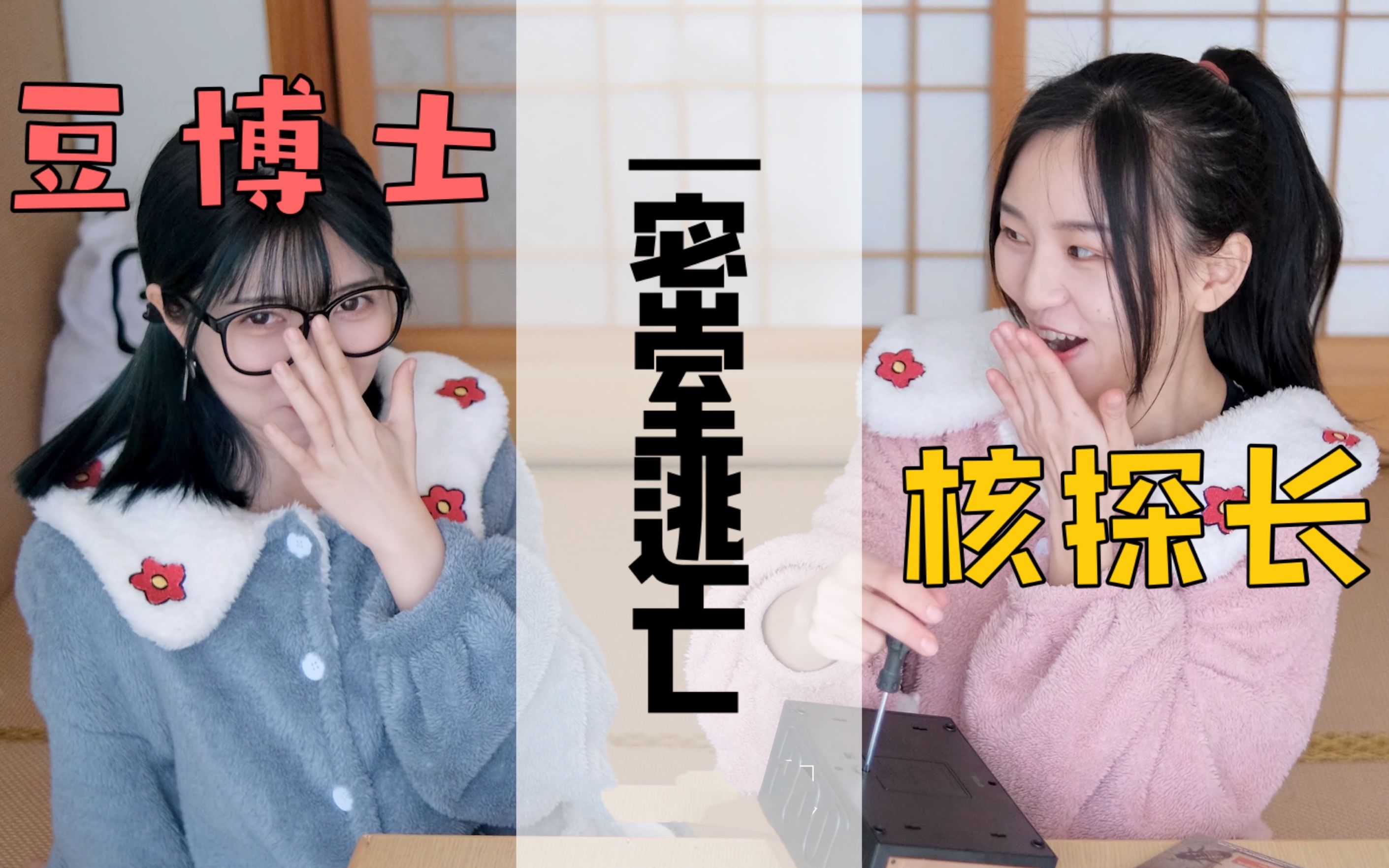 地下室惊魂!家里也能玩儿的密室逃脱?哔哩哔哩bilibili