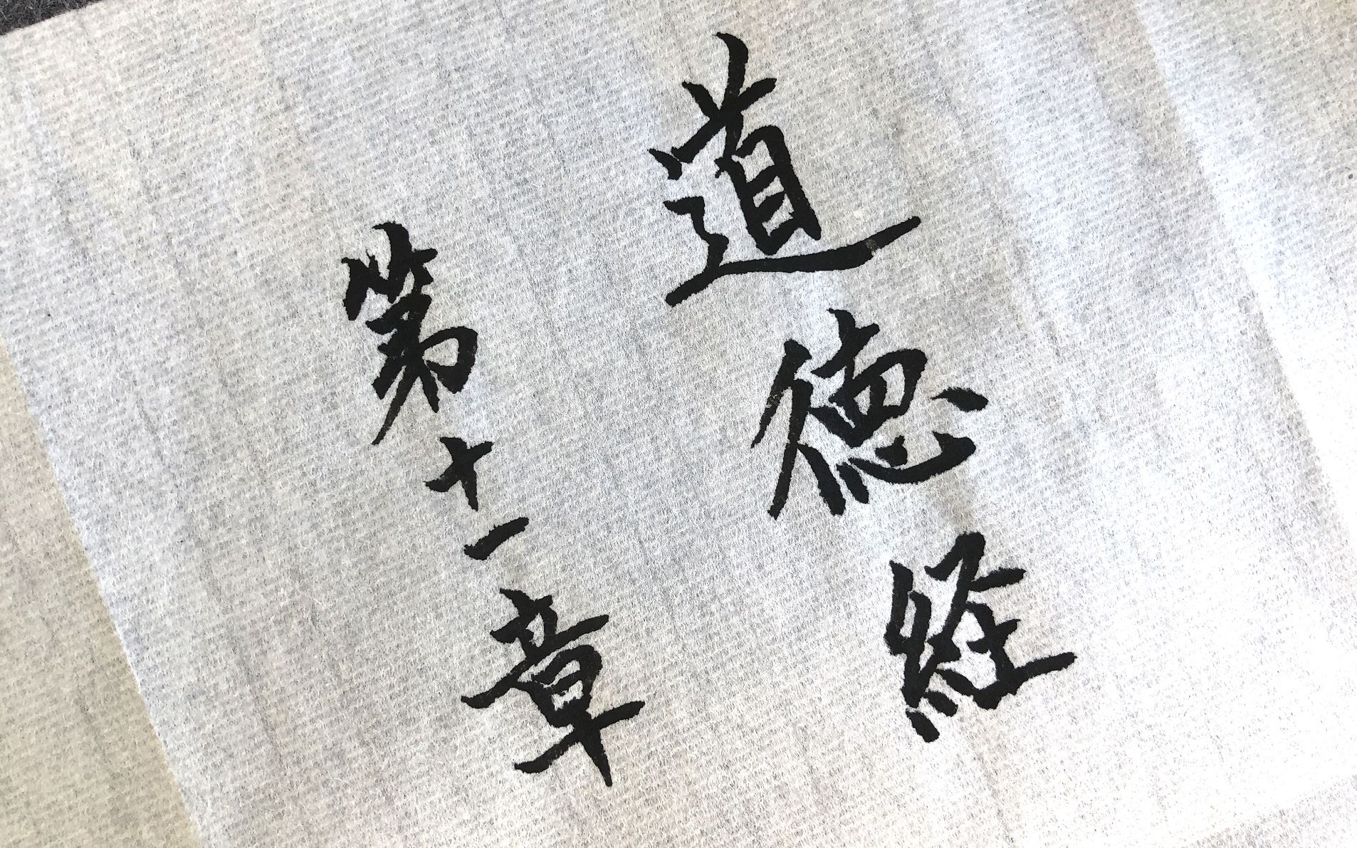 日常练字,小楷道德经第十一章-正能量,弘扬传统文化-毛笔书法艺术欣赏