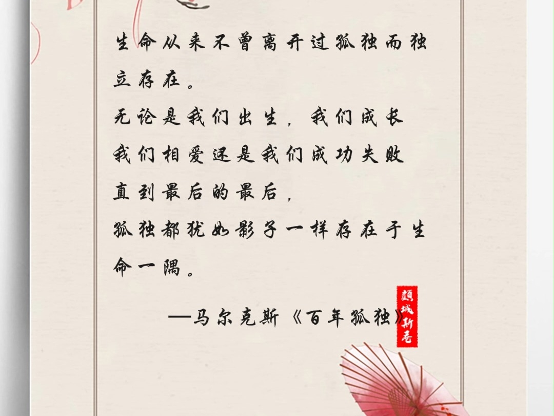 《百年孤独》唯有孤独常伴吾身