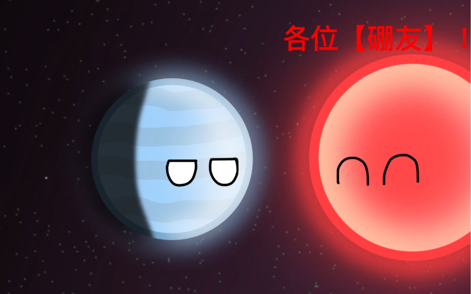 [图]流浪行星的“事故”-行星球