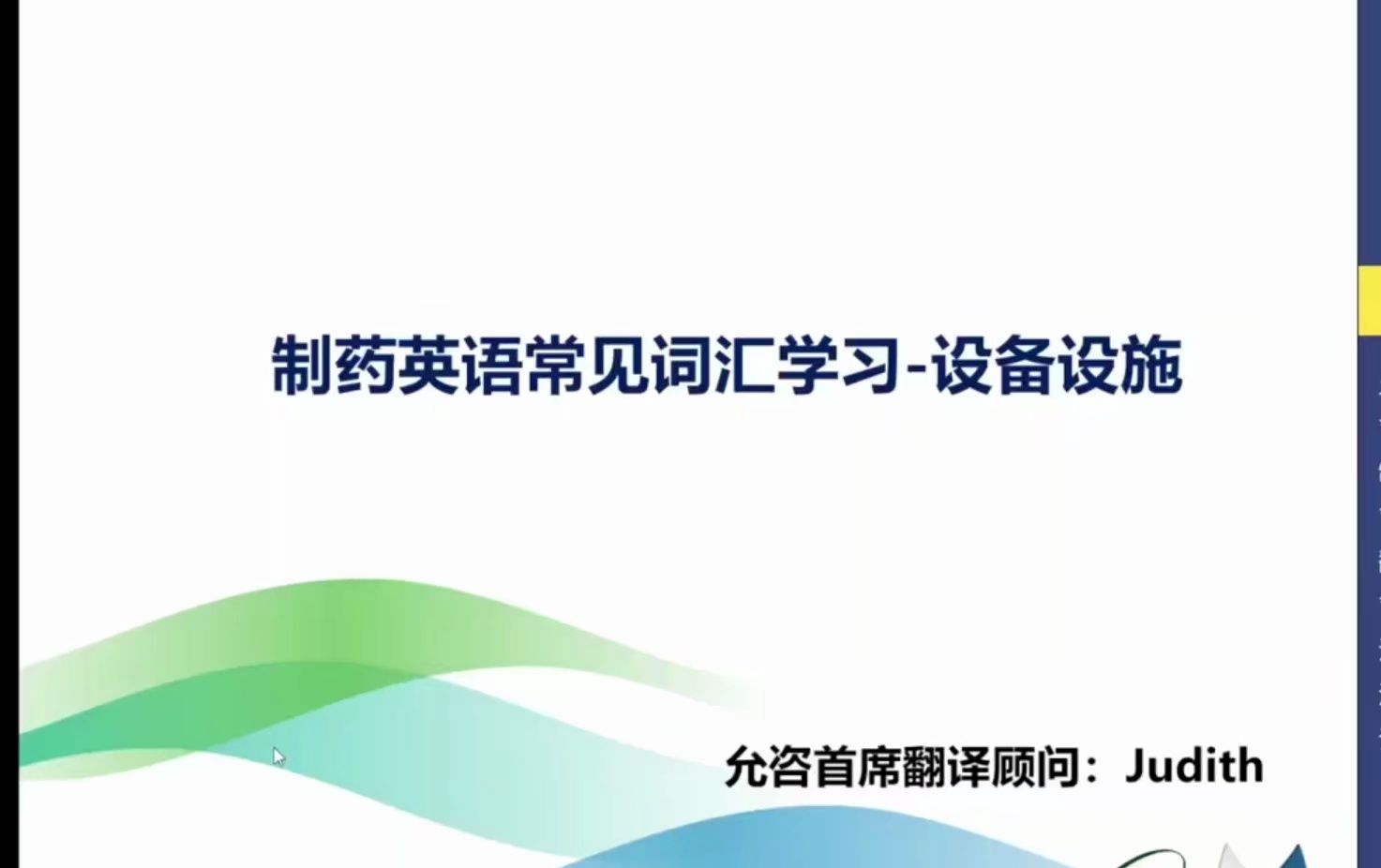 (完整版)制药英语常见词汇学习设备设施类哔哩哔哩bilibili